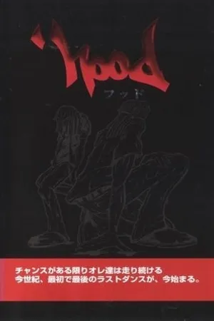 Постер к фильму 'hood (1998)