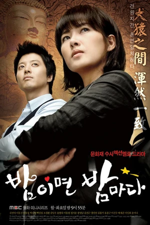 Постер к сериалу Когда наступает ночь (2008)
