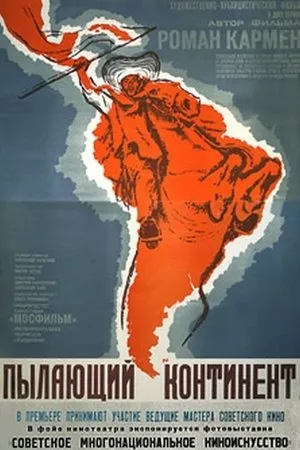 Постер к фильму Пылающий континент (1972)