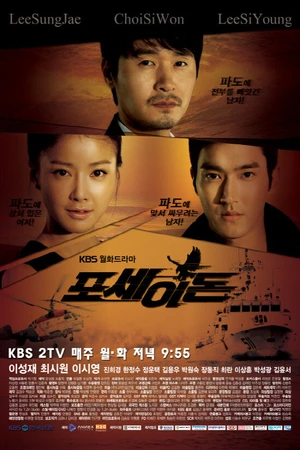 Постер к сериалу Посейдон (2011)