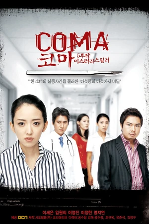 Постер к сериалу Кома (2006)