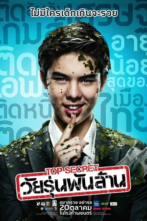 Постер к фильму Тинейджер на миллиард (2011)
