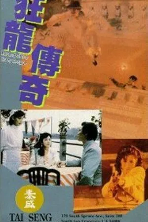 Постер к фильму Kuang long chuan qi (1992)