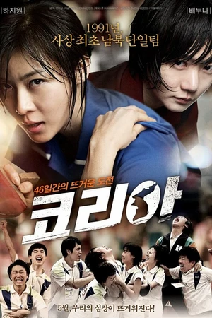 Постер к фильму Корея (2012)