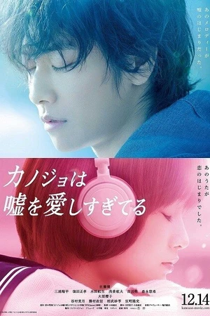 Постер к фильму Она тоже любит ложь (2013)