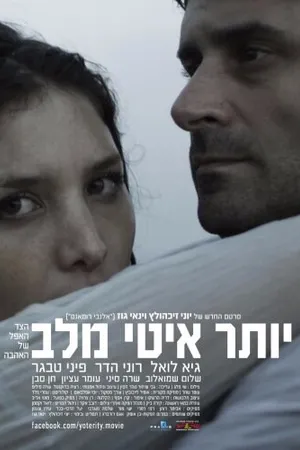 Постер к фильму Медленнее, чем сердце (2012)