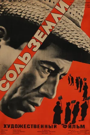 Постер к фильму Соль Земли (1953)
