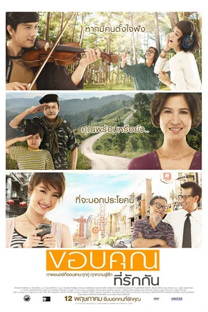 Постер к фильму Khob Khun Thee Rak Kan (2011)