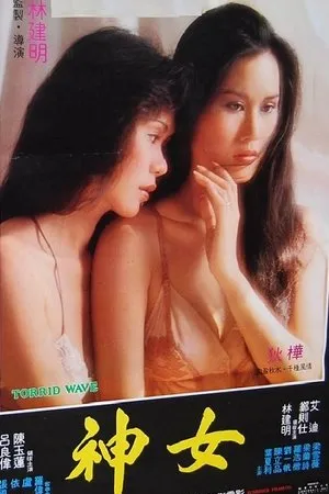 Постер к фильму Re lang (1982)