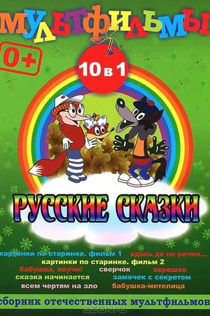 Постер к мультфильму Всем чертям назло (1981)