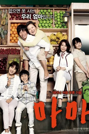 Постер к фильму Мама (2011)