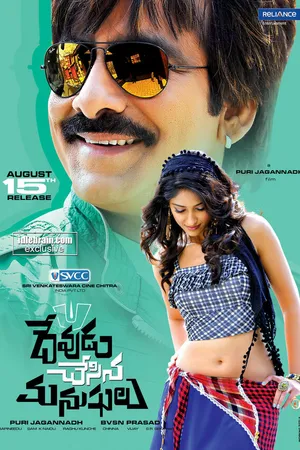 Постер к фильму Devudu Chesina Manushulu (2012)