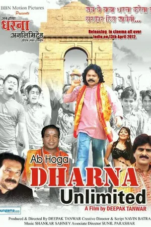 Постер к фильму Ab Hoga Dharna Unlimited (2012)