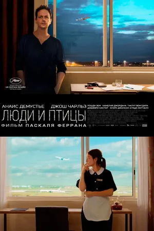 Постер к фильму Люди и птицы (2014)