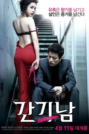 Постер к фильму Аромат (2012)