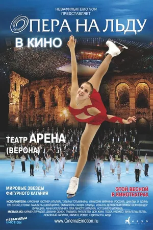 Постер к фильму Опера на льду (2012)