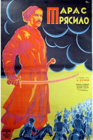 Постер к фильму Тарас Трясило (1926)