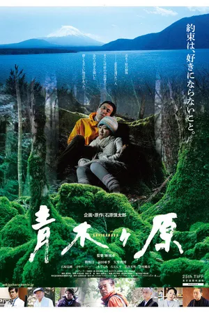 Постер к фильму Аокигахара (2012)