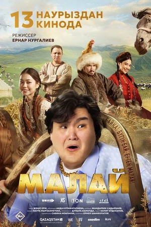 Постер к фильму Малай (2024)