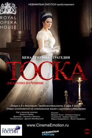 Постер к фильму Тоска (2011)