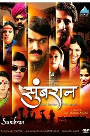 Постер к фильму Sumbaran (2009)