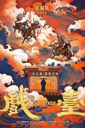 Постер к фильму Сцена (2025)
