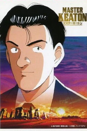 Постер к аниме Мастер Китон (1998 - 2004)