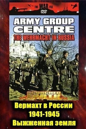 Постер к сериалу Вермахт в России 1941-1945 (1999)