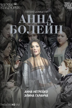 Постер к фильму Венская опера: Анна Болейн (2011)