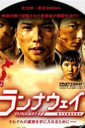 Постер к сериалу Побег: Ради твоей любви (2011)