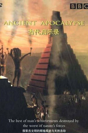 Постер к сериалу BBC: Апокалипсис древних цивилизаций (2001)