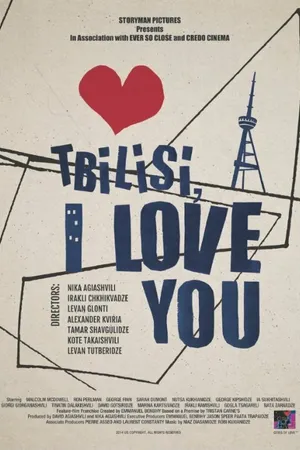Постер к фильму Тбилиси, я люблю тебя (2014)