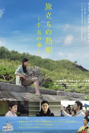 Постер к фильму Песня перед разлукой (2013)