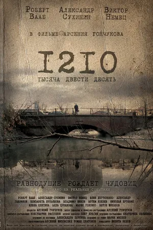 Постер к фильму 1210 (2012)