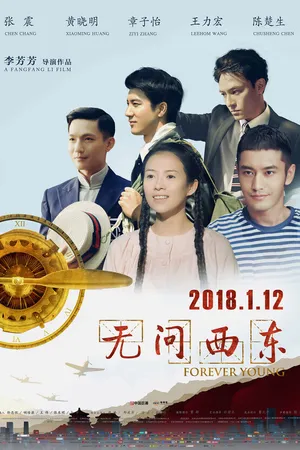 Постер к фильму Вечно молодой (2018)