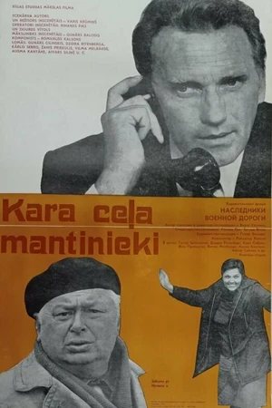 Постер к фильму Наследники военной дороги (1971)
