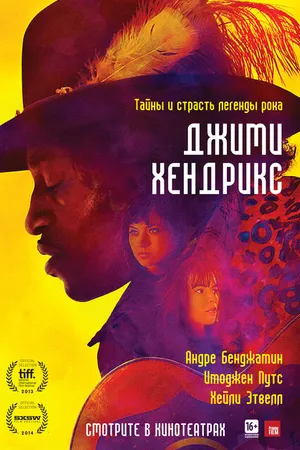 Постер к фильму Джими Хендрикс (2013)