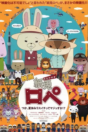 Постер к аниме Бумажные кролики (2012)