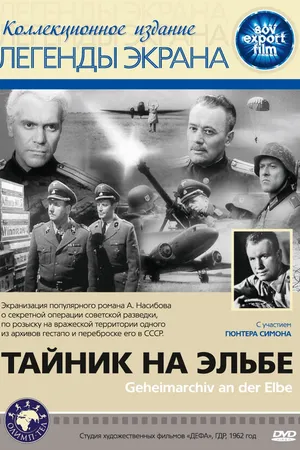 Постер к фильму Тайник на Эльбе (1963)