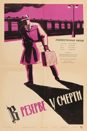 Постер к фильму В резерве у смерти (1963)