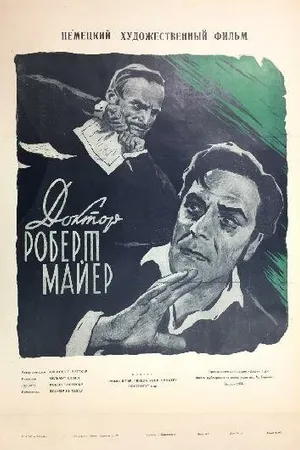Постер к фильму Доктор Роберт Майер (1955)