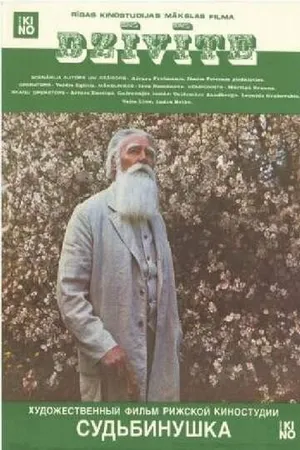 Постер к фильму Жизнь (1989)