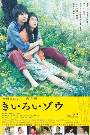 Постер к фильму Жёлтый слон (2013)