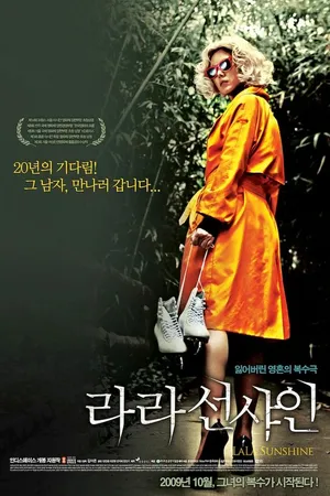 Постер к фильму ЛаЛа Солнечная (2008)