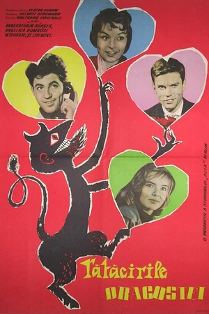 Постер к фильму Превратности любви (1959)
