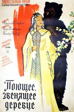 Постер к фильму Поющее, звенящее деревце (1957)