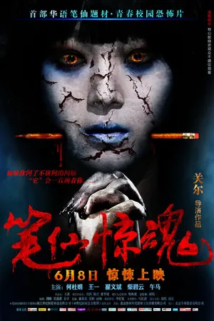 Постер к фильму Смерть здесь (2012)