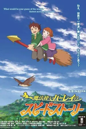 Постер к мультфильму Фантастическое путешествие Хейли (2010)