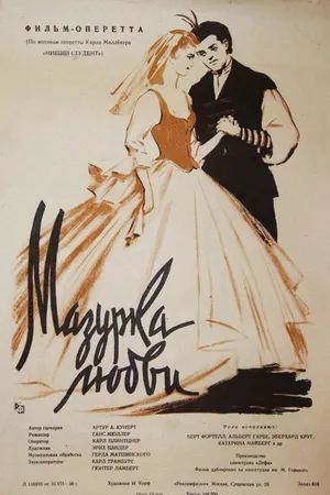 Постер к фильму Мазурка любви (1957)