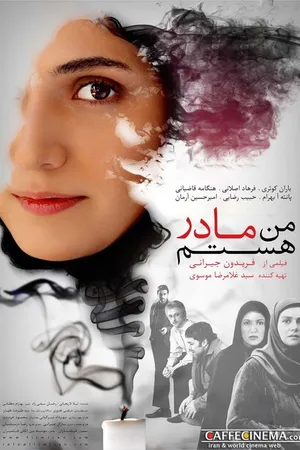 Постер к фильму Я мать (2012)